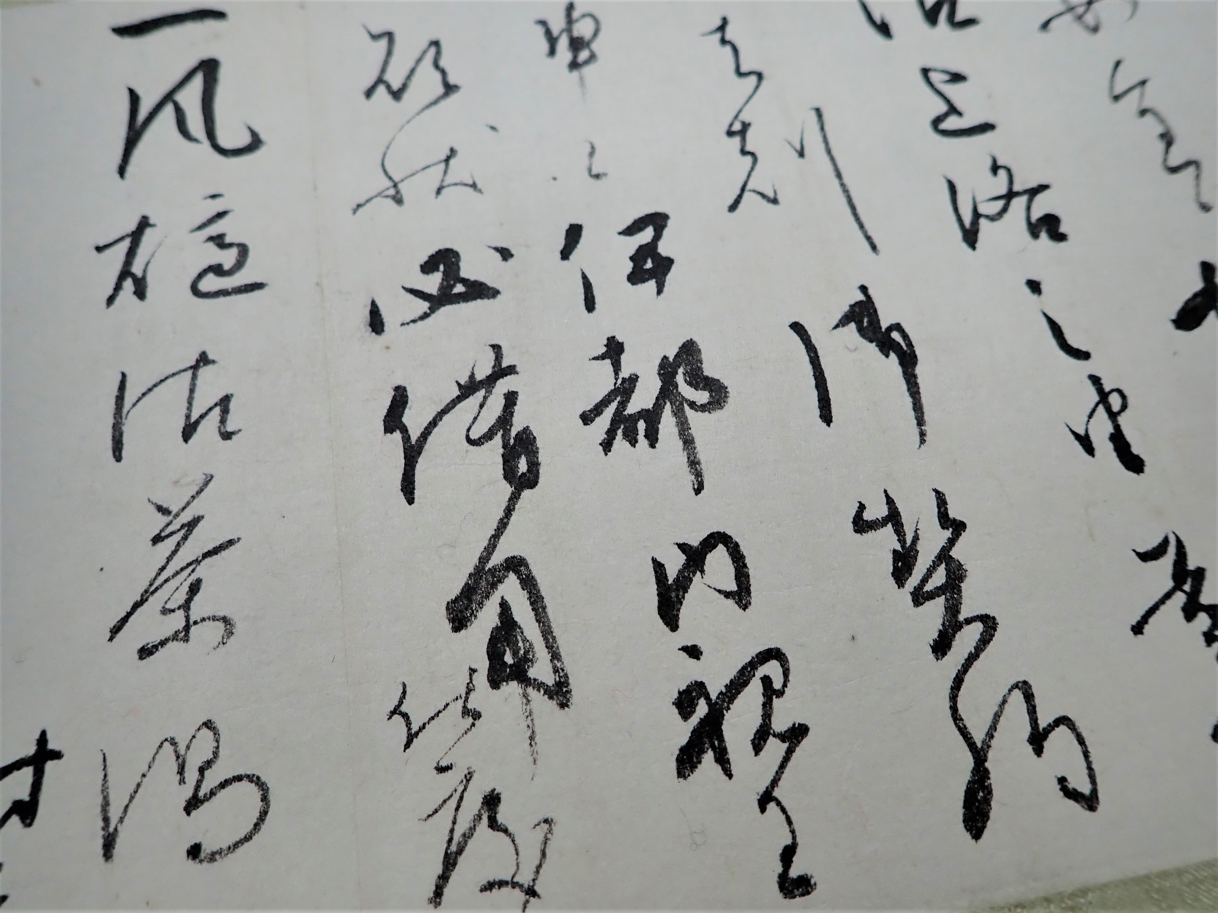11 手紙 – 成田山書道美術館